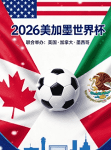 世界杯32强出炉